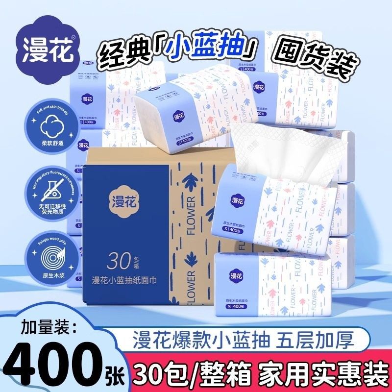 漫花抽纸400张加厚原木高品质卫生纸抽厕纸纸巾小包餐巾纸 家用,洗护清洁剂/卫生巾/纸/香薰,抽纸,淘宝优惠券,粉丝福利购,淘宝优惠卷