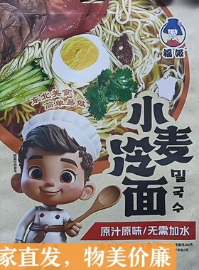 东北大冷面小麦福姬468g原汁原味