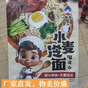 福姬小麦冷面468g袋原汁原味无需加水，物美价廉，老少皆宜