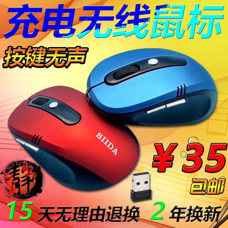 无线鼠标充电静音联想华硕戴尔笔记本台式电脑通用男女生办公包邮