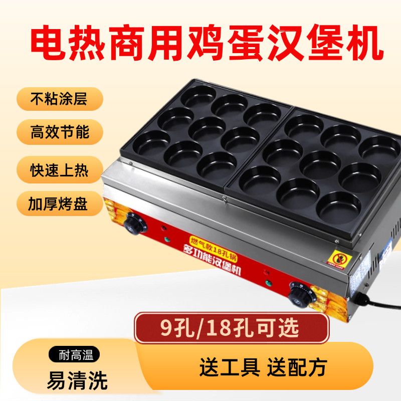 燃气电热鸡蛋汉堡机煤烤