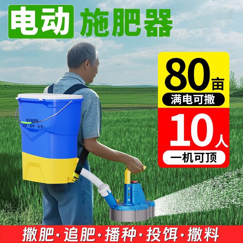 电动施肥器新款背负式哨
