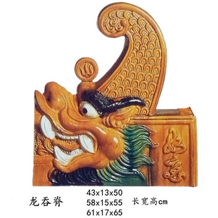 祠堂寺庙装饰屋脊收尾部屋角神兽中式仿古琉璃瓦片龙吞脊陶瓷龙吻