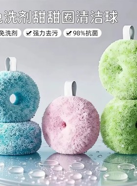 免洗剂甜甜圈清洁球浴室水池台面清洁刷卫生间水龙头去水垢魔力擦