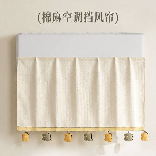 棉麻绒球挡风帘空调挡风帘防直吹