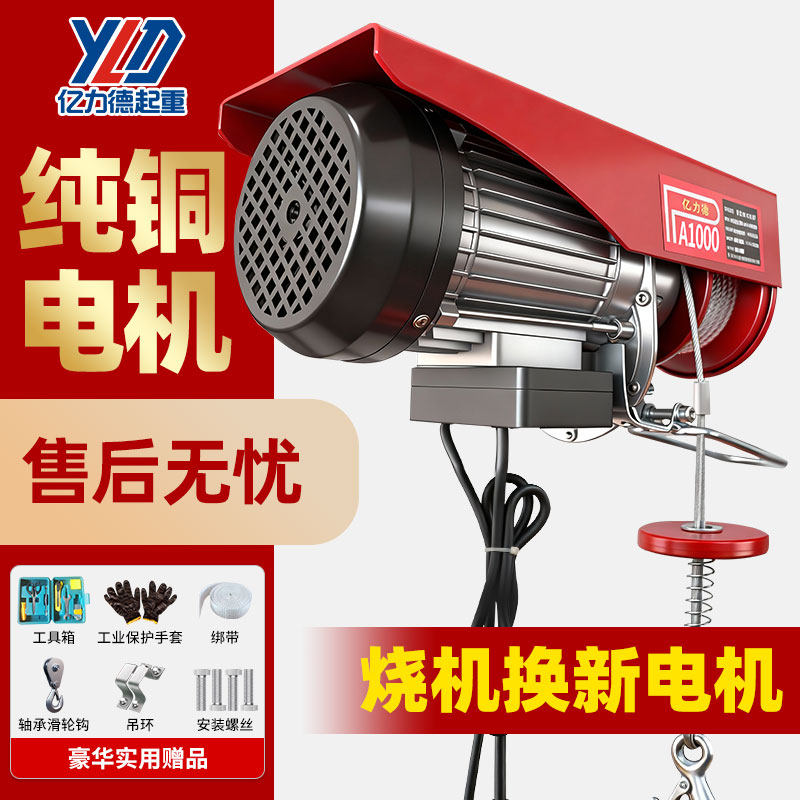 微型电动葫芦220V家用小型起重吊机1T0.5吨卷扬提升机装修升降机