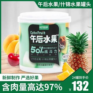 三只松鼠水果罐头24新鲜即食黄桃菠萝午后什锦水果混合装200g整箱