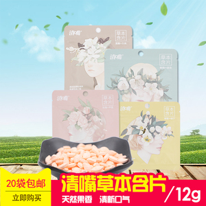 清Q嘴清嘴草本含片口香糖12克装玫瑰味水果糖20袋包邮量大可议价