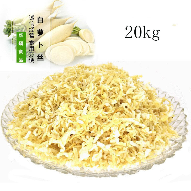 白萝卜丝 脱水蔬菜 白萝卜干丝 干白萝卜丝 萝卜丝包子原料20kg