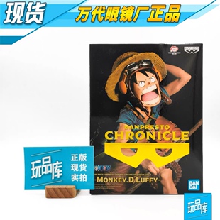 ｛玩品库｝万代眼镜厂海贼航海王编年史奔跑路飞手办景品第一弹