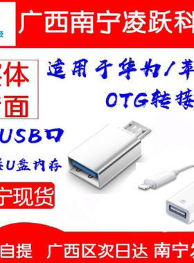 type-c转接头OTG数据线USB适用于苹果一加小米5S魅族6ZUKZ2华为P9