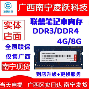 联想笔记本内存条 8G DDR4 2400 2666 Y 小新700 310 Y7000 R720