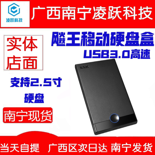 ssk飚王2.5寸移动硬盘盒高速USB3.0金属串口固态机械硬盘盒SATA3