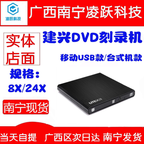 LITEON建兴外置光驱dvd刻录机8X移动超薄ebau108 usb外挂驱动器RW