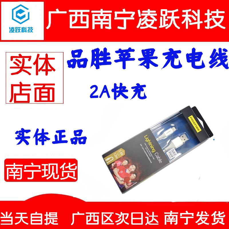 品胜适用苹果iPhone13数据线12充电器11快充6s冲电7p手机8plus