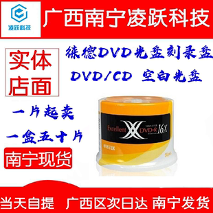 50片桶装 铼德双X系列DVD 正品 16速 莱德光盘 空白刻录光盘南宁