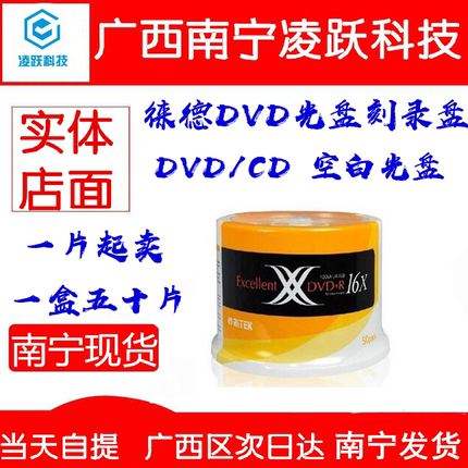 正品莱德光盘 铼德双X系列DVD-R(50片桶装)16速 空白刻录光盘南宁