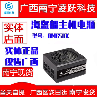 海盗船RM650X RM750X RM850X台式机金牌电源VS550/VS650