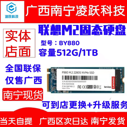 联想M2固态升级512GSATA加速硬盘