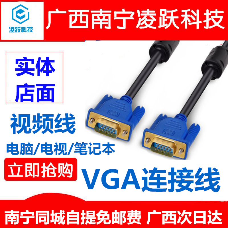 VGA线 电脑主机显示器视频连接线 投影仪数据线1.5/3/5/20/30米m