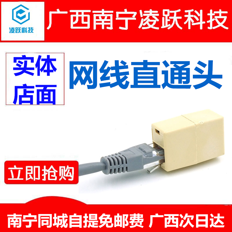 RJ45网线连接器对接头 网络双通头 网络直通头模块 网线延长器