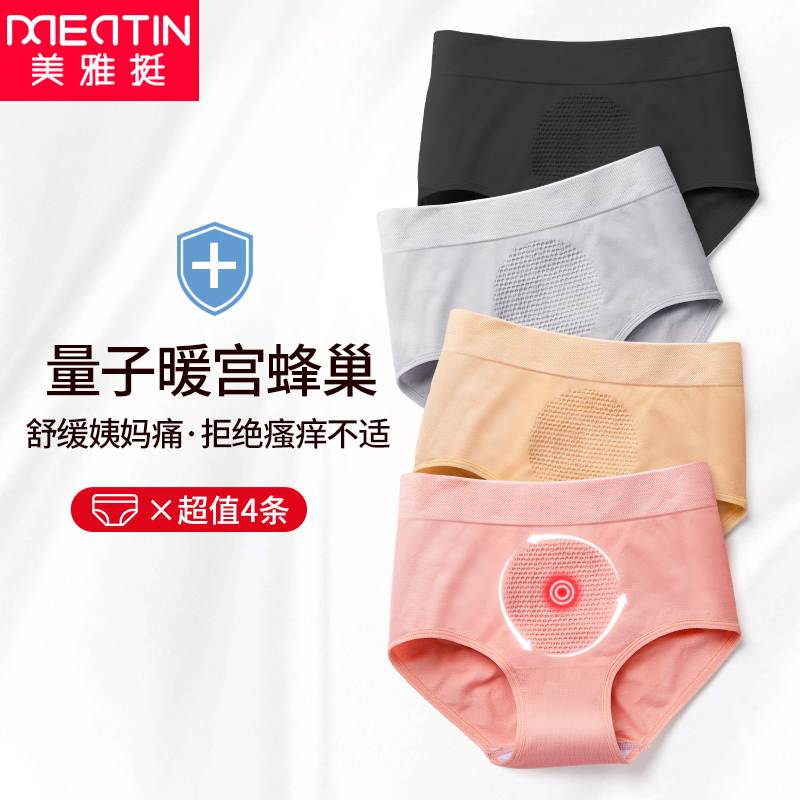 59.90元包邮日系蜂巢暖宫女士内裤女生中腰抗菌纯棉裆全棉裆收腹提臀无痕大码