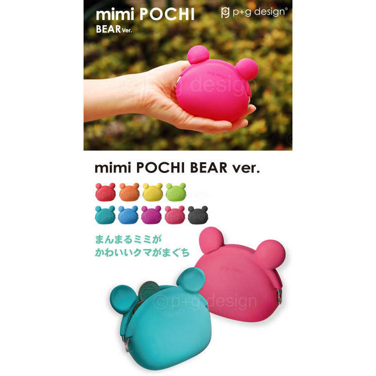 日本p+g design mini POUCHI BEAR可爱优质硅胶零钱包动物小熊包