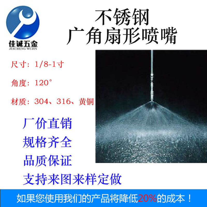 不锈钢广角扇形喷嘴清洗水帘空气