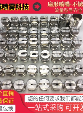 不锈钢扇形喷嘴1/4高压清洗喷雾洗车机工业除尘雾化喷淋喷嘴喷头
