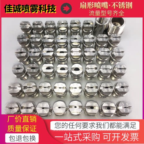 304不锈钢扇形喷嘴清洗雾化除尘