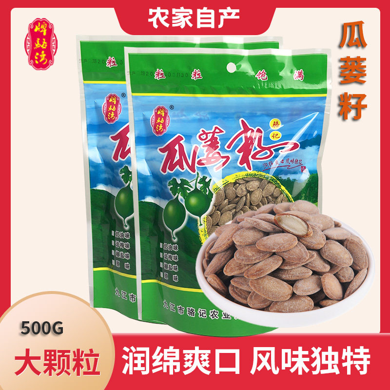 瓜蒌籽9号大颗粒2袋装江西九江湖口特产牌骆湾奶油椒盐味多口味