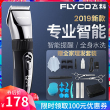 飞科家用理发器充电动儿童小孩剃刀1