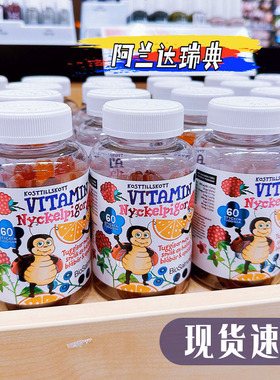 瑞典Biosalma儿童成人瓢虫复合维生素软糖ABCDE锌叶酸60粒