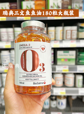 瑞典BioSalma omega3 三文鱼鱼油软胶囊亢氧化含虾青素欧米伽3DHA