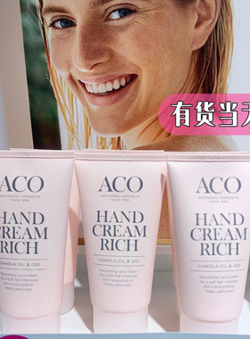 瑞典ACO Hand Cream Rich护手霜75mL辅酶Q10 滋润补水不油腻