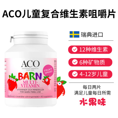 ACO儿童维生素学生复合维生素水果口味小熊软糖孩子不挑食4岁以上