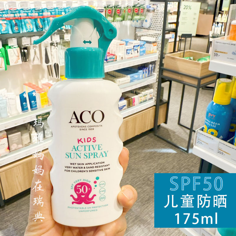 现货！瑞典原装ACO儿童防晒霜/喷雾 SPF50+敏感肌肤适用 175ml