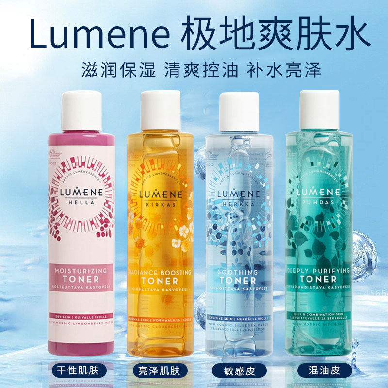 芬兰lumene优姿婷深层补水保湿滋润舒缓净化化妆水爽肤水混油皮肤,美容护肤/美体/精油,化妆水/爽肤水,淘宝优惠券,粉丝福利购,淘宝优惠卷
