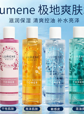 芬兰lumene优姿婷深层补水保湿滋润舒缓净化化妆水爽肤水混油皮肤