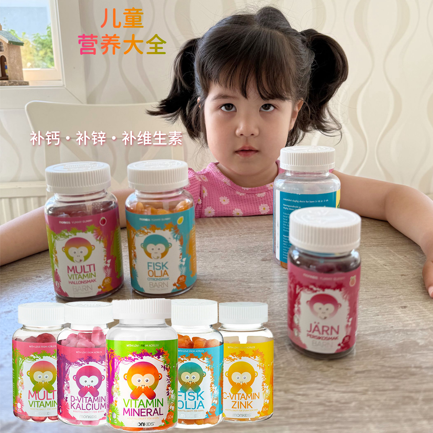 Monkids维生素C进口瓶装