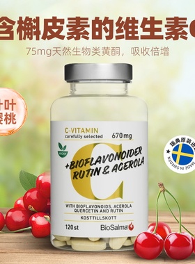 瑞典Biosalma维生素C生物类黄酮天然 高含量VC易吸收