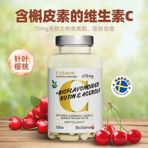 瑞典天然高含量维生素C缓释片