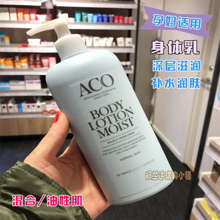 现货 | 瑞典ACO混合肌肤48小时保湿身体乳400ml 孕妇全身持久滋润