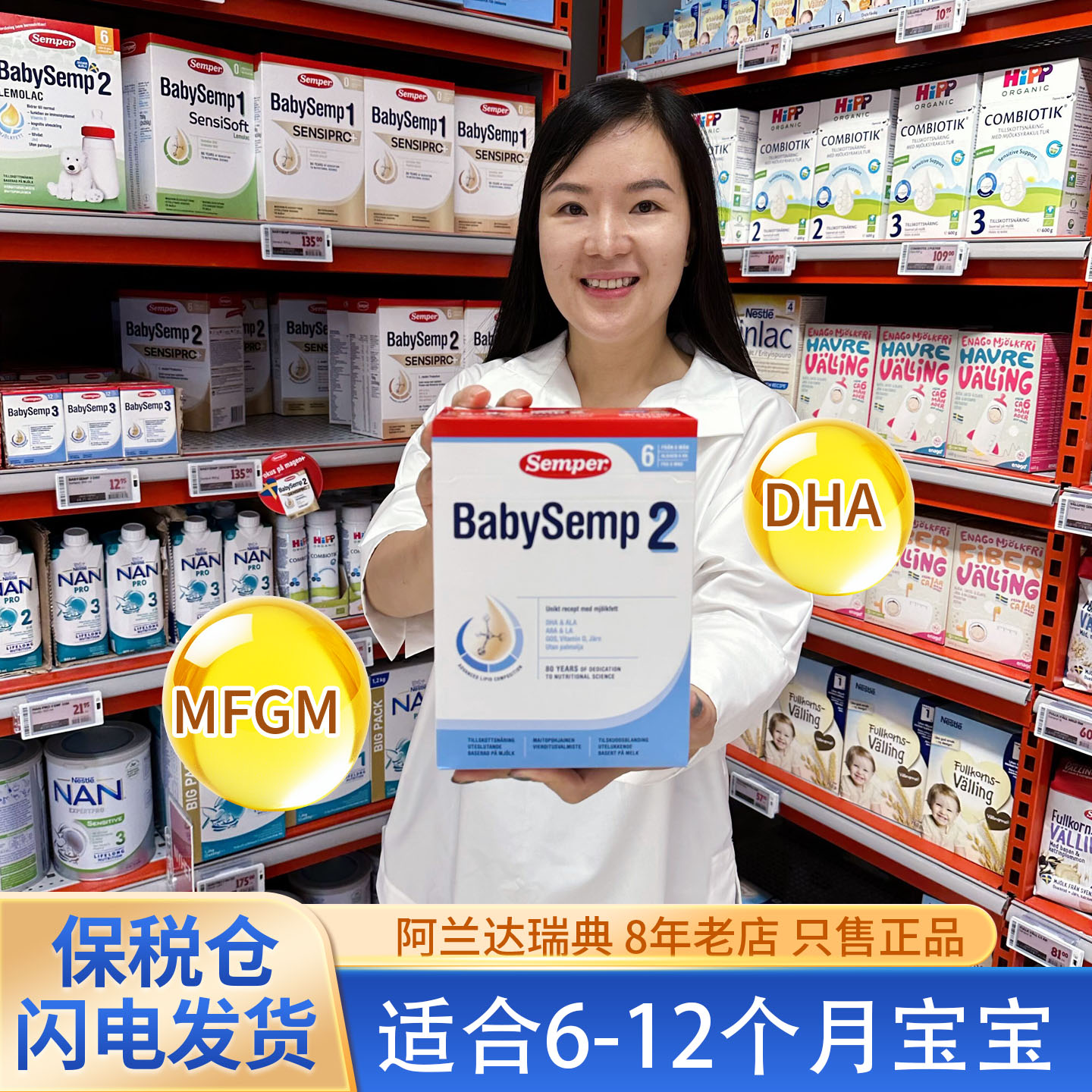 现货 瑞典原装森宝Semper2 二段婴幼儿配方奶粉800g日期新鲜