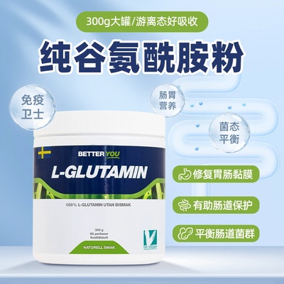 瑞典药房高端品牌谷氨酰胺粉儿童肠漏修复成人肠易激桥本300克