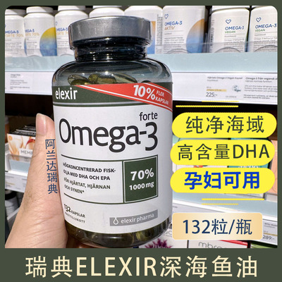 Elexir高纯度鱼油高DHA