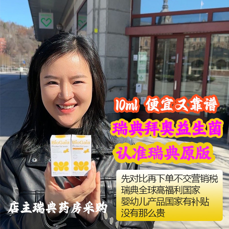 特价 Biogaia拜奥婴幼儿益生菌儿童罗伊氏乳杆菌滴液新生宝宝10ml