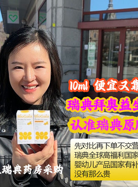 Biogaia拜奥婴幼儿童瑞典滴剂