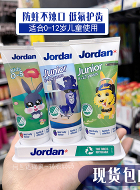 瑞典进口Jordan婴幼儿童含氟水果味牙膏 0-1-2-3-5-12岁宝宝50ML