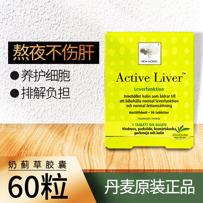 瑞典植物肝片newnordic